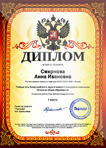 Конкурс педагогам диплом сразу 50 рублей Конкурс педагогам диплом сразу 50 рублей